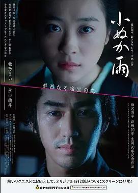 电影 末代武士传奇 日本 2016